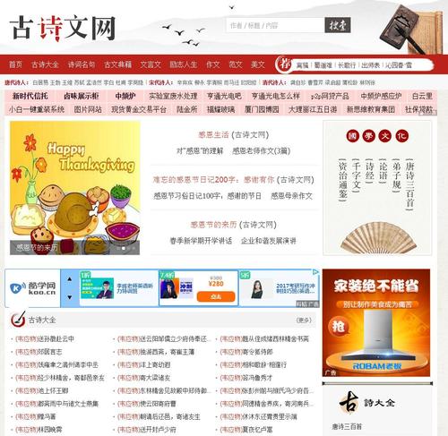 中国古诗网官网登录