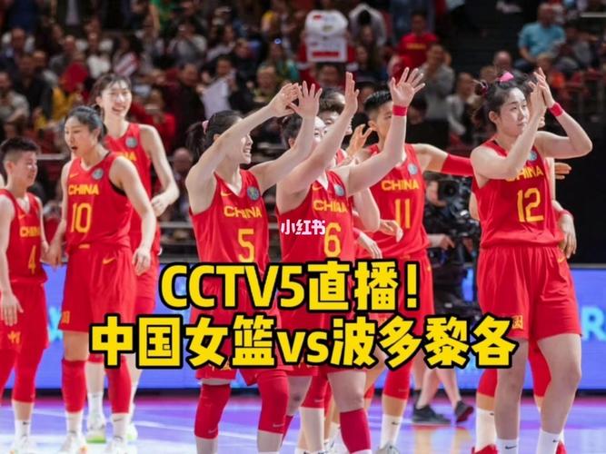 女篮决赛直播免费观看