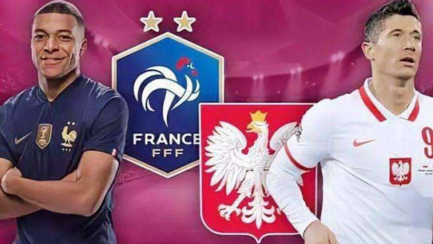 直播:法国VS波兰
