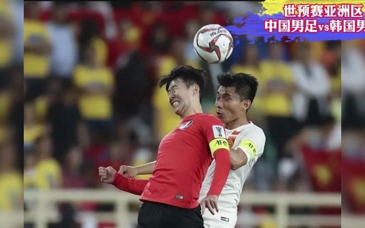 足球中国对韩国比赛现场直播