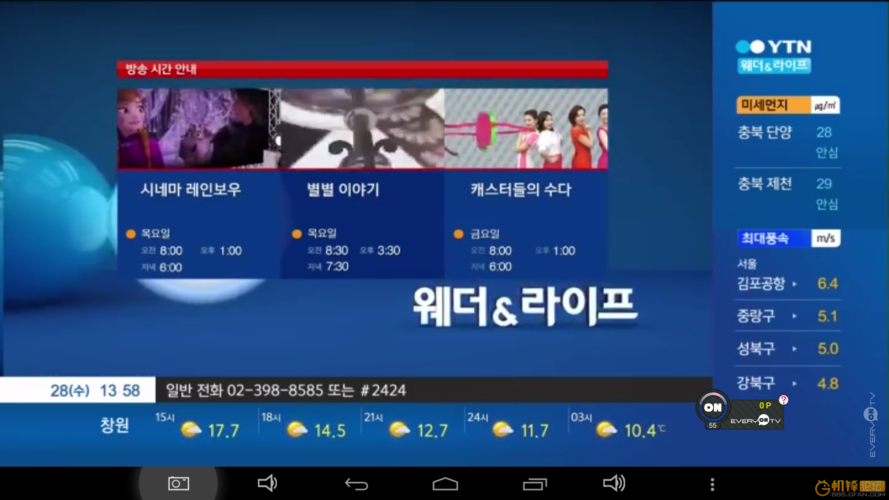 韩国电视台直播软件