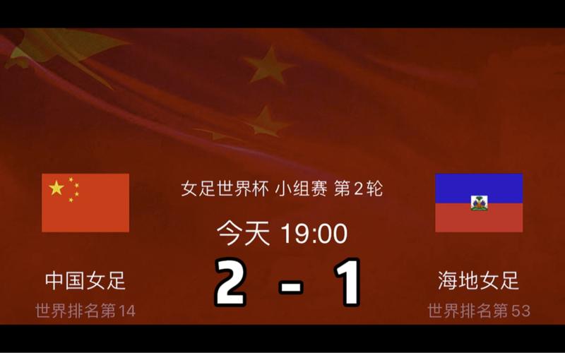 中国女足VS巴西女足比分预测的相关图片