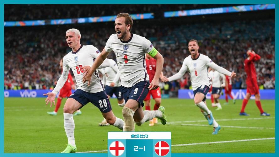 英格兰vs丹麦直播的相关图片